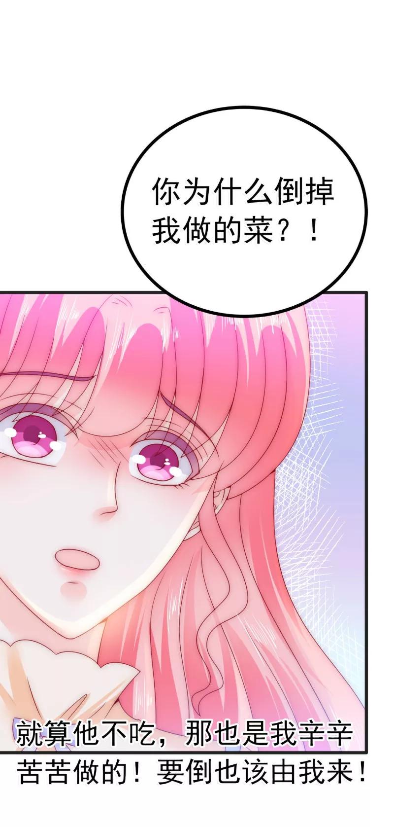 冰山总裁的冒牌新娘 第69话 你为什么帮她说话 第14页