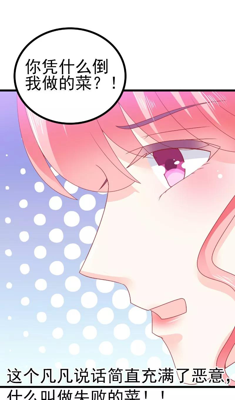 冰山总裁的冒牌新娘 第69话 你为什么帮她说话 第16页
