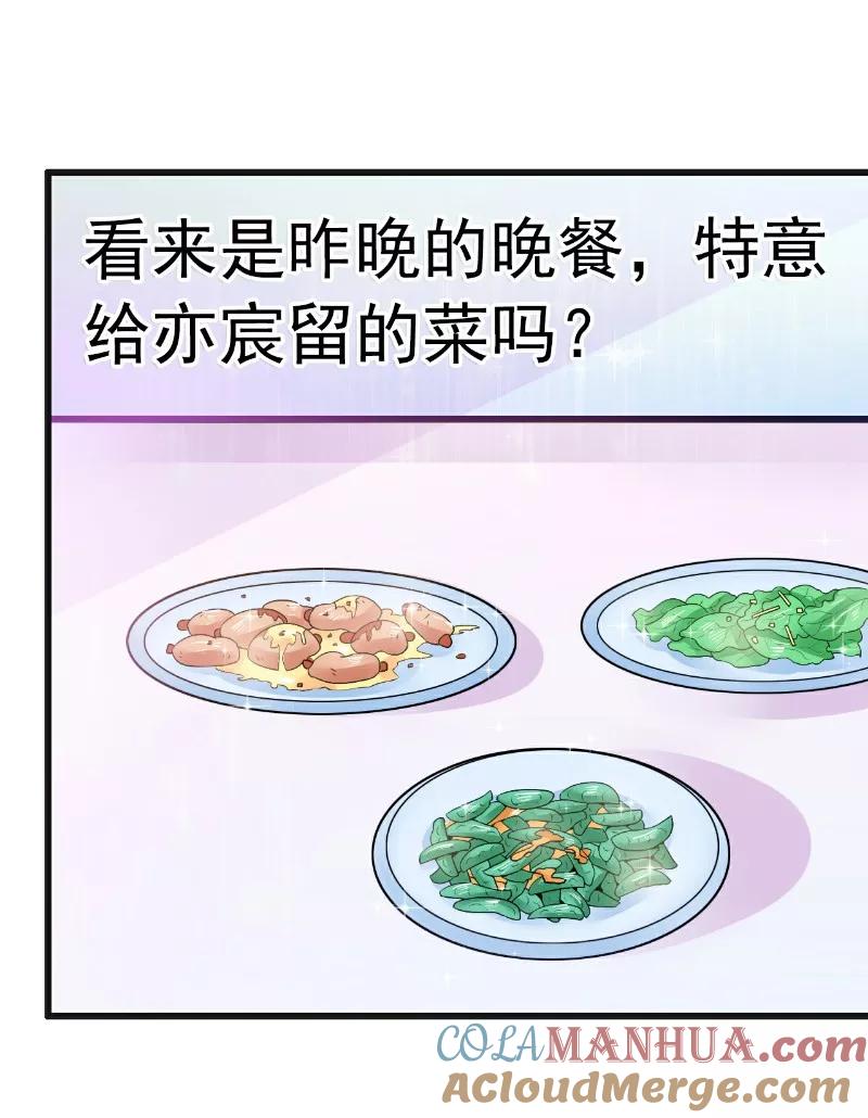冰山总裁的冒牌新娘 第69话 你为什么帮她说话 第9页
