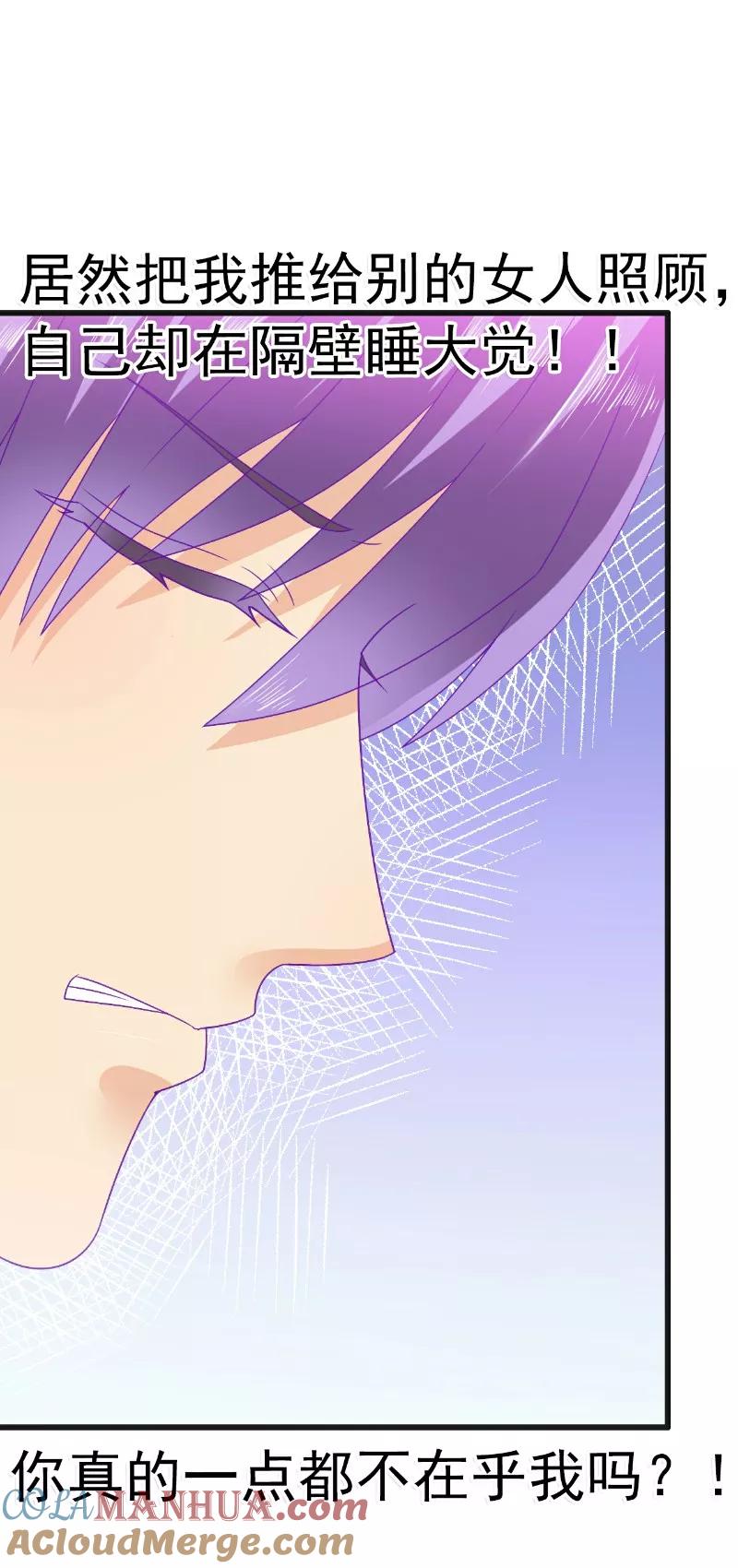 冰山总裁的冒牌新娘 第69话 你为什么帮她说话 第7页