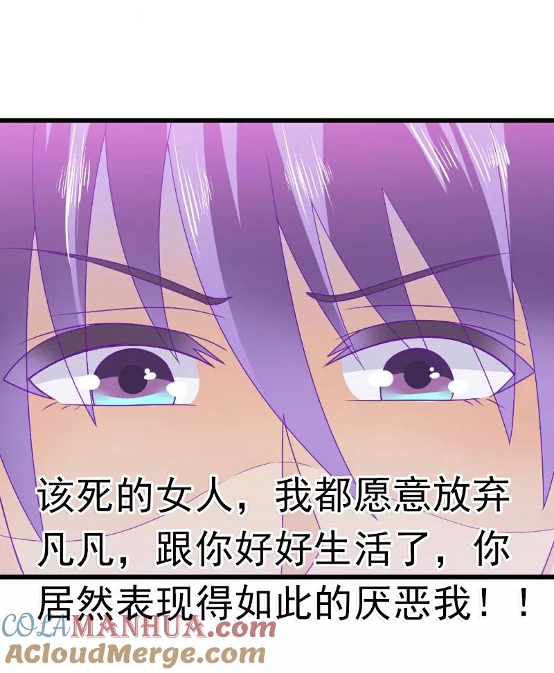 冰山总裁的冒牌新娘 第69话 你为什么帮她说话 第19页