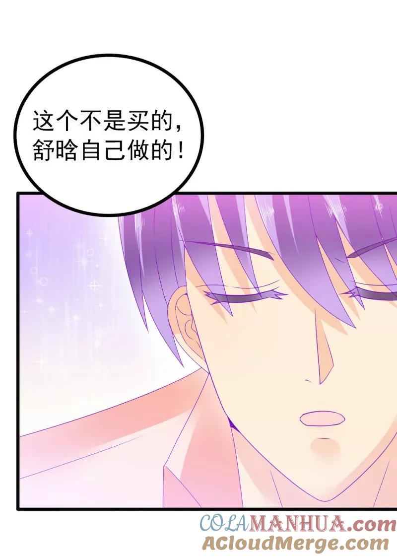 冰山总裁的冒牌新娘 第70话 蓝睿斯与舒晗私会？ 第11页