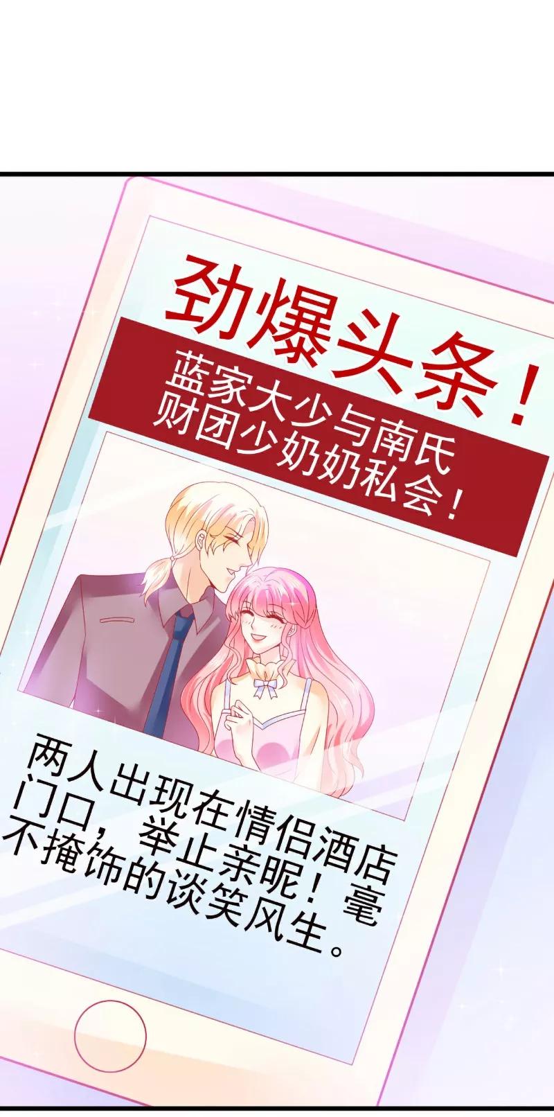 冰山总裁的冒牌新娘 第70话 蓝睿斯与舒晗私会？ 第24页
