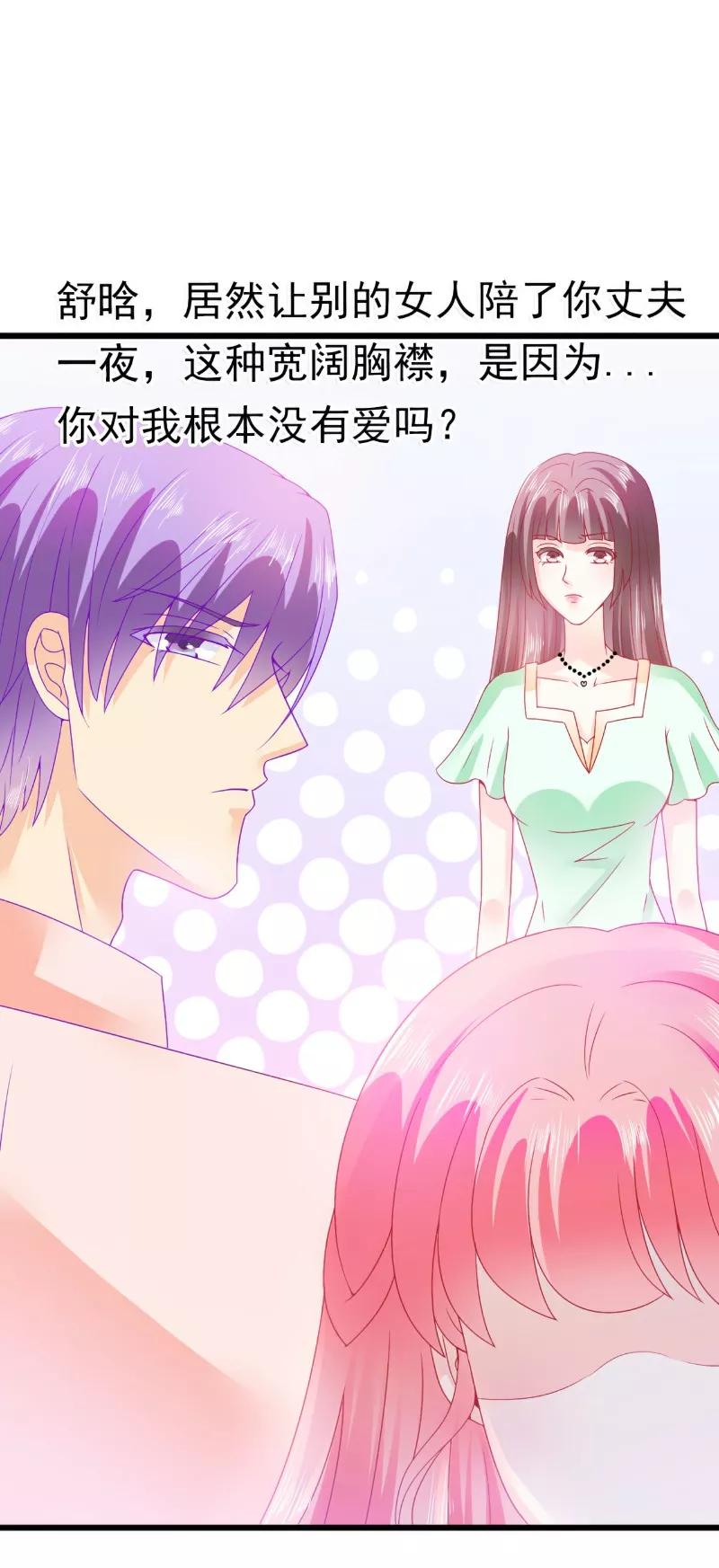 冰山总裁的冒牌新娘 第70话 蓝睿斯与舒晗私会？ 第4页