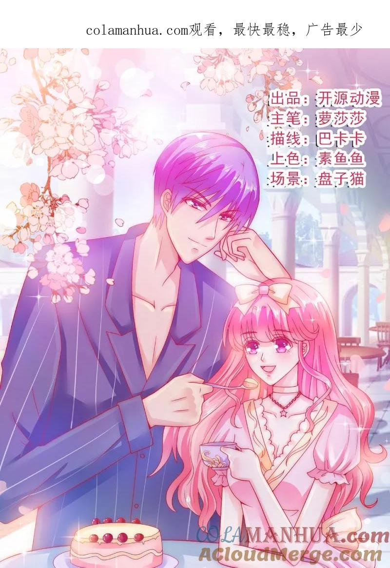 冰山总裁的冒牌新娘 第70话 蓝睿斯与舒晗私会？ 第1页