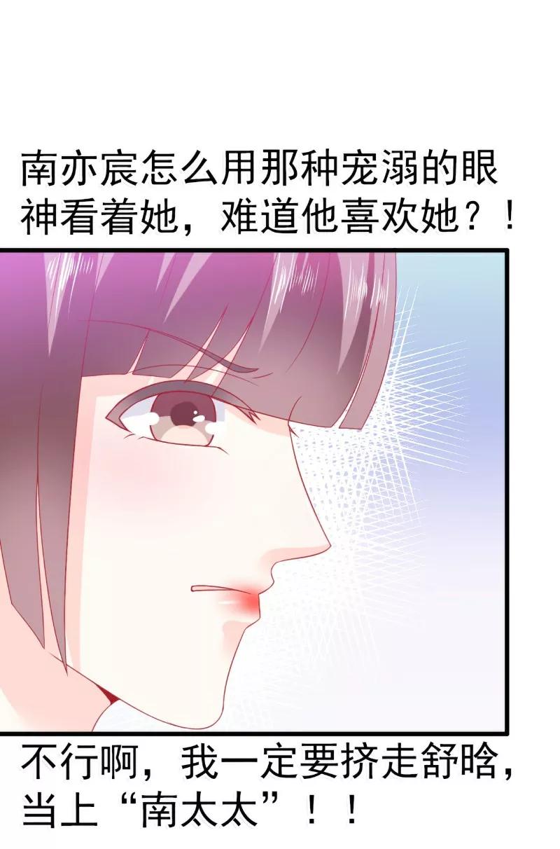 冰山总裁的冒牌新娘 第70话 蓝睿斯与舒晗私会？ 第14页