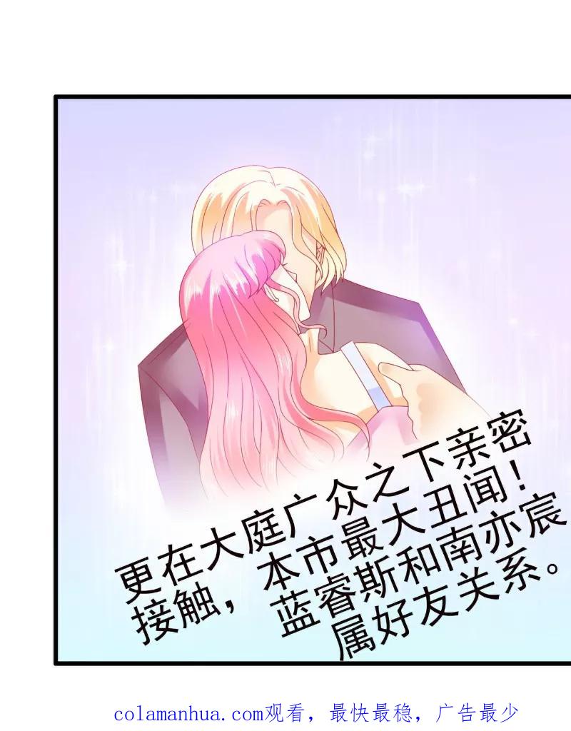 冰山总裁的冒牌新娘 第70话 蓝睿斯与舒晗私会？ 第26页