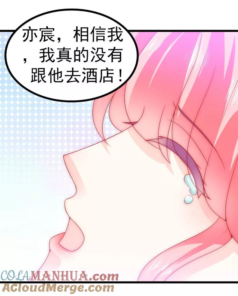 冰山总裁的冒牌新娘 第71话 亦宸，这次是我错了！ 第15页