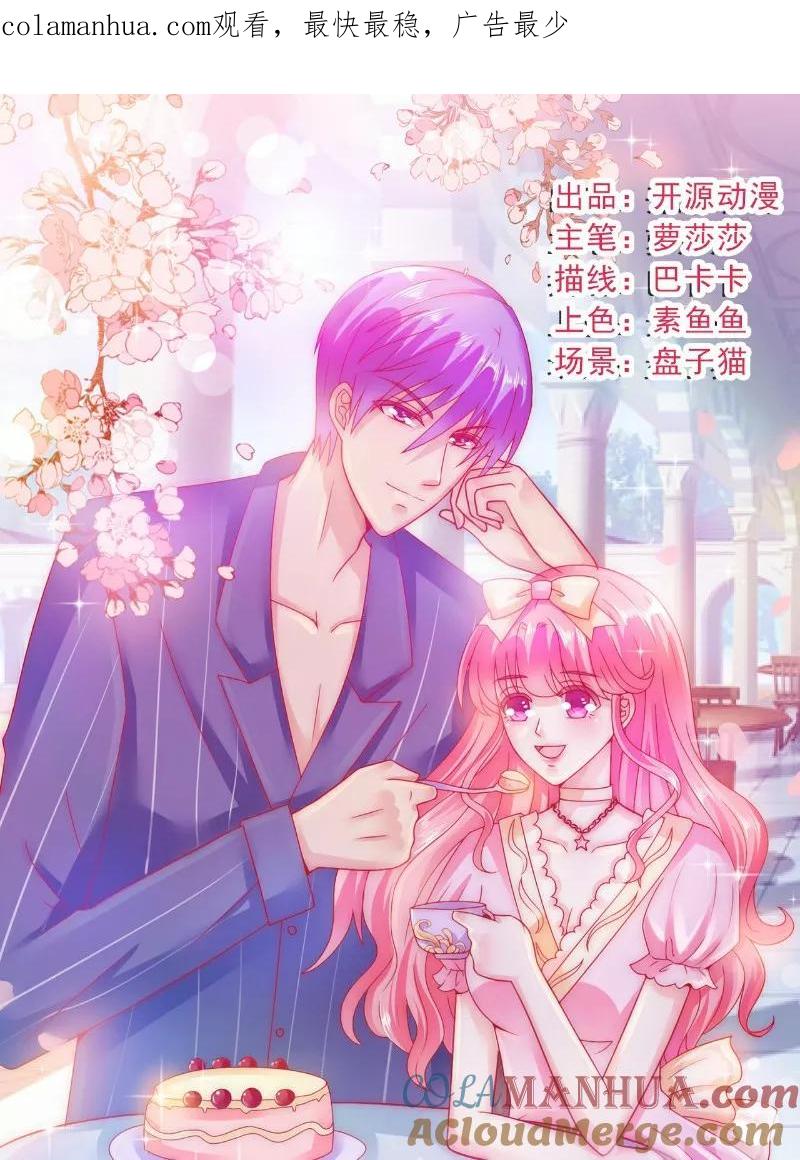 冰山总裁的冒牌新娘 第71话 亦宸，这次是我错了！ 第1页