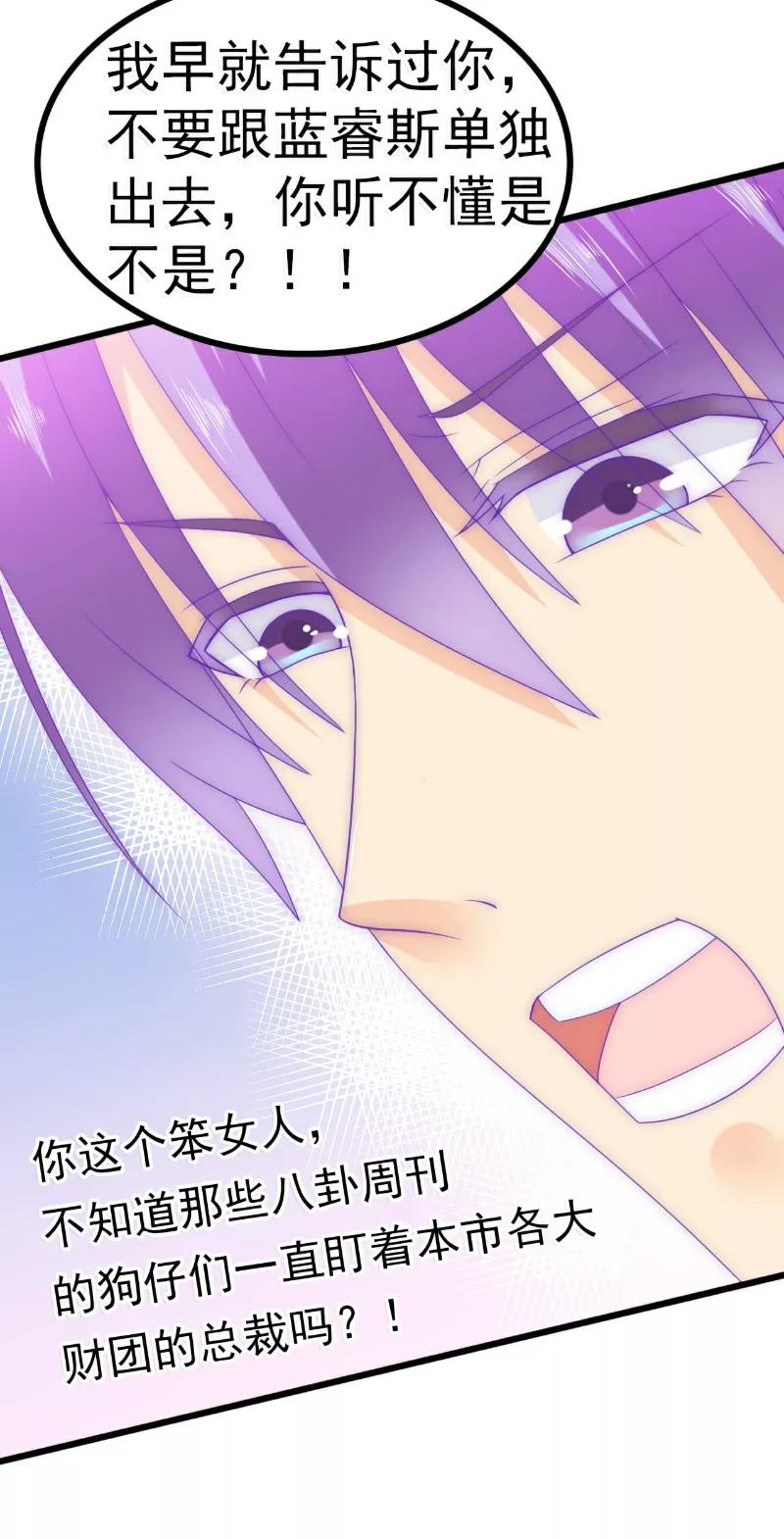 冰山总裁的冒牌新娘 第71话 亦宸，这次是我错了！ 第10页