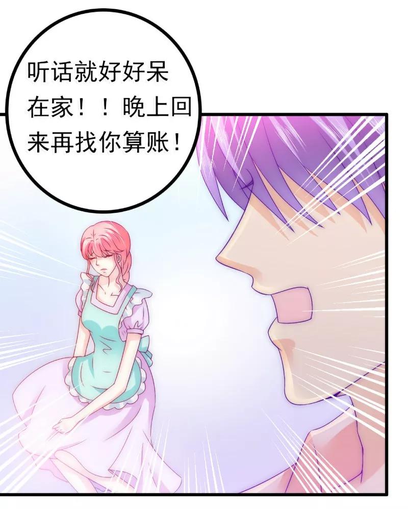 冰山总裁的冒牌新娘 第71话 亦宸，这次是我错了！ 第24页