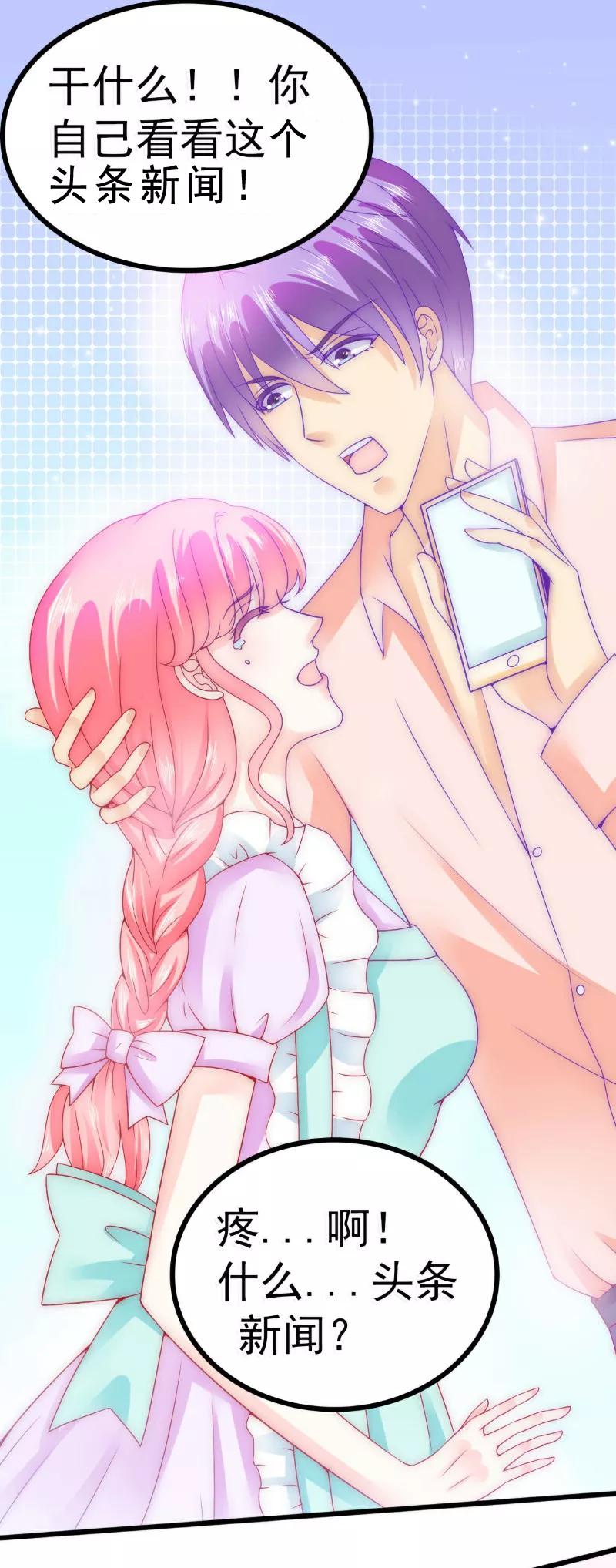 冰山总裁的冒牌新娘 第71话 亦宸，这次是我错了！ 第8页