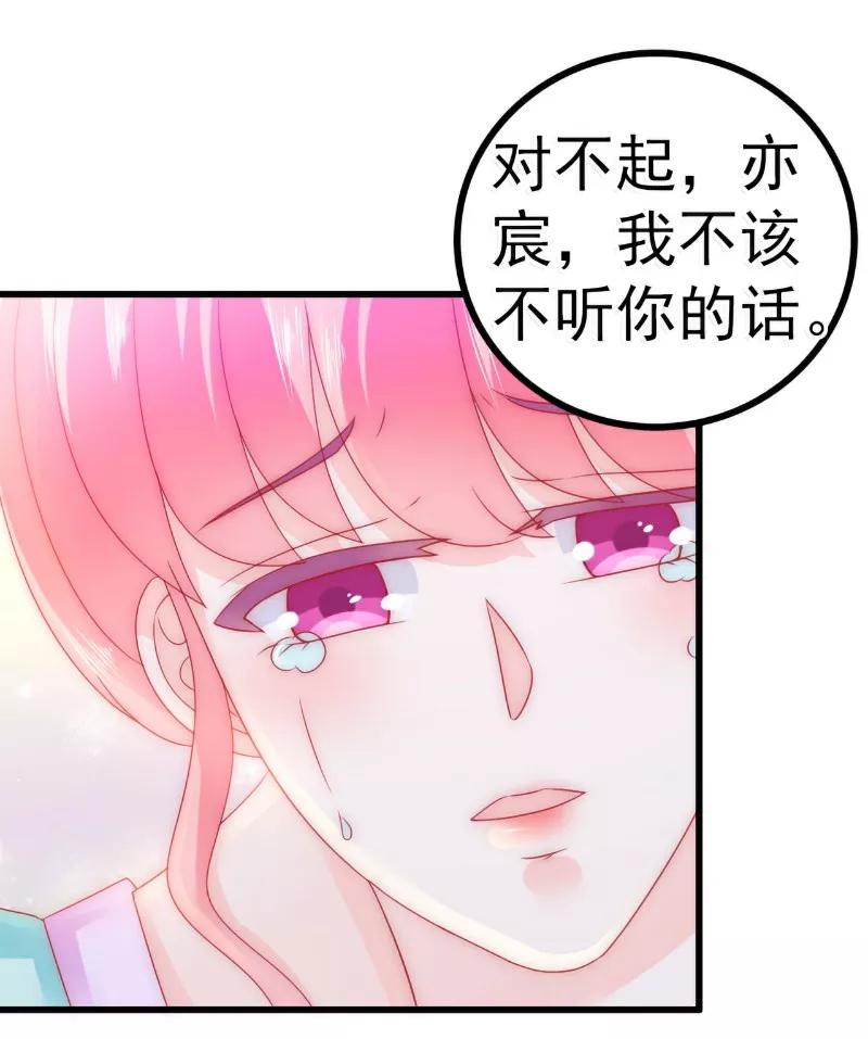 冰山总裁的冒牌新娘 第71话 亦宸，这次是我错了！ 第22页