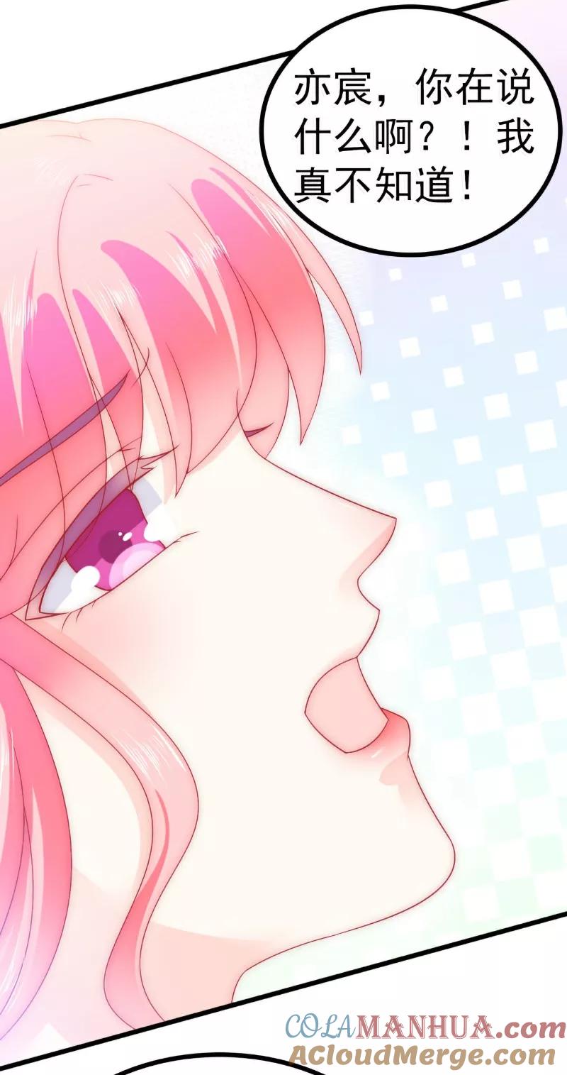 冰山总裁的冒牌新娘 第71话 亦宸，这次是我错了！ 第9页