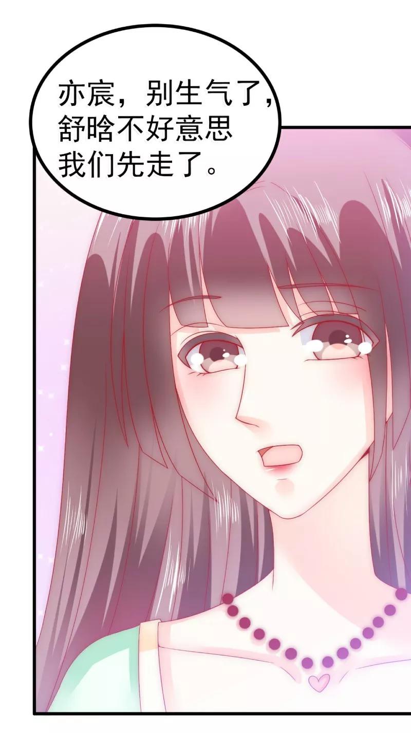 冰山总裁的冒牌新娘 第71话 亦宸，这次是我错了！ 第18页