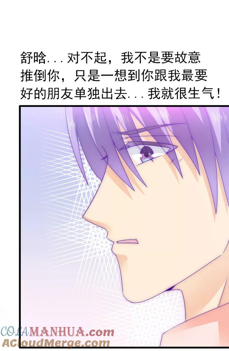 冰山总裁的冒牌新娘 第71话 亦宸，这次是我错了！ 第23页