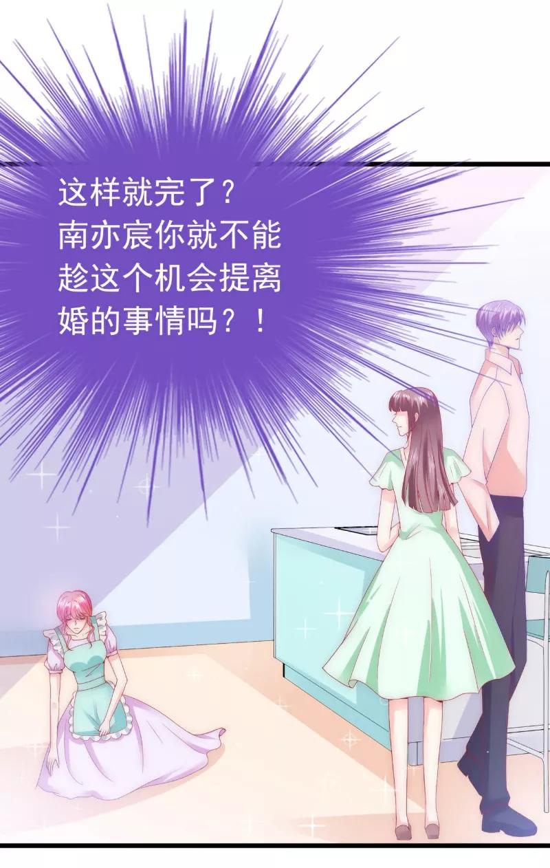 冰山总裁的冒牌新娘 第72话 这件事太蹊跷！ 第2页