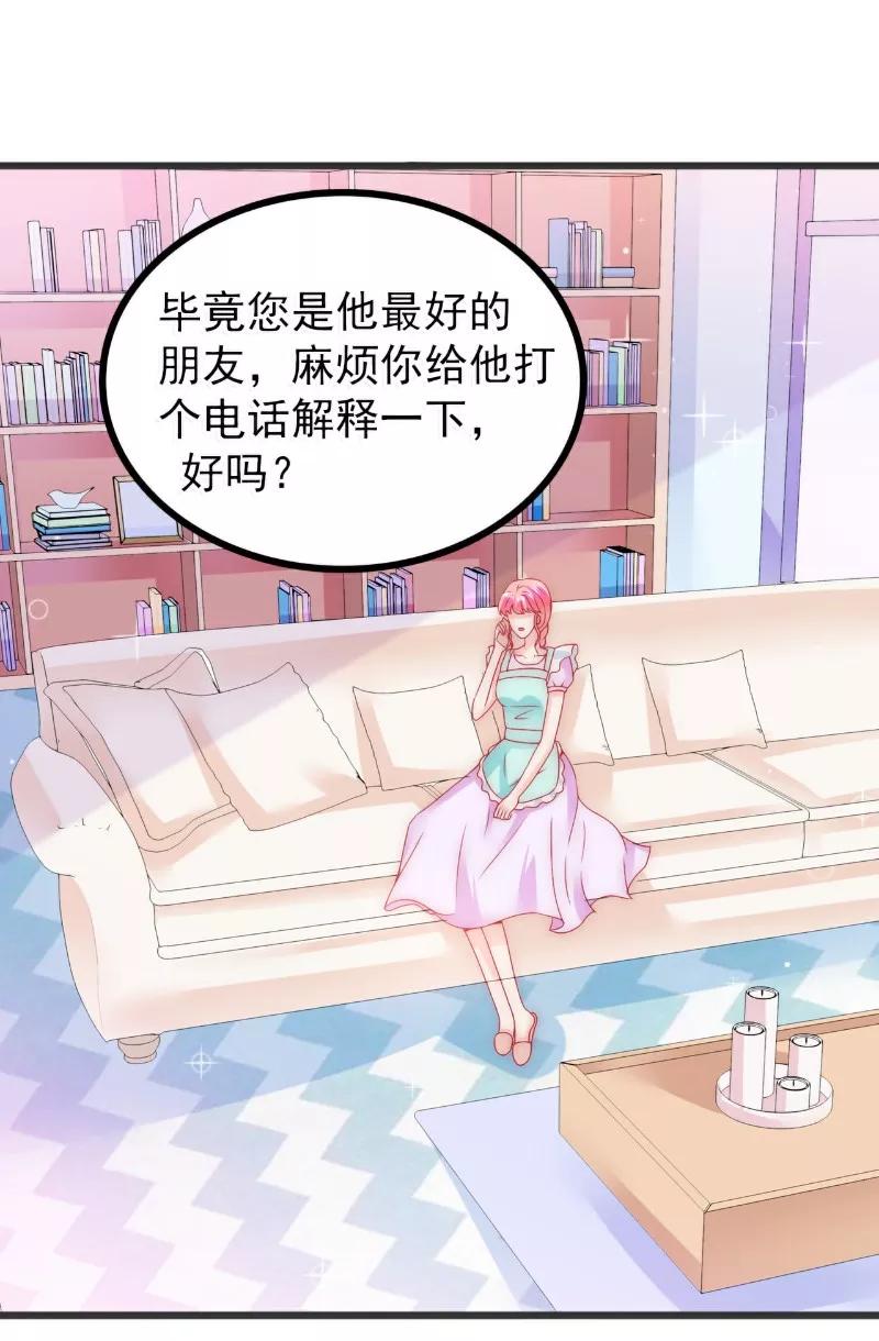 冰山总裁的冒牌新娘 第72话 这件事太蹊跷！ 第24页