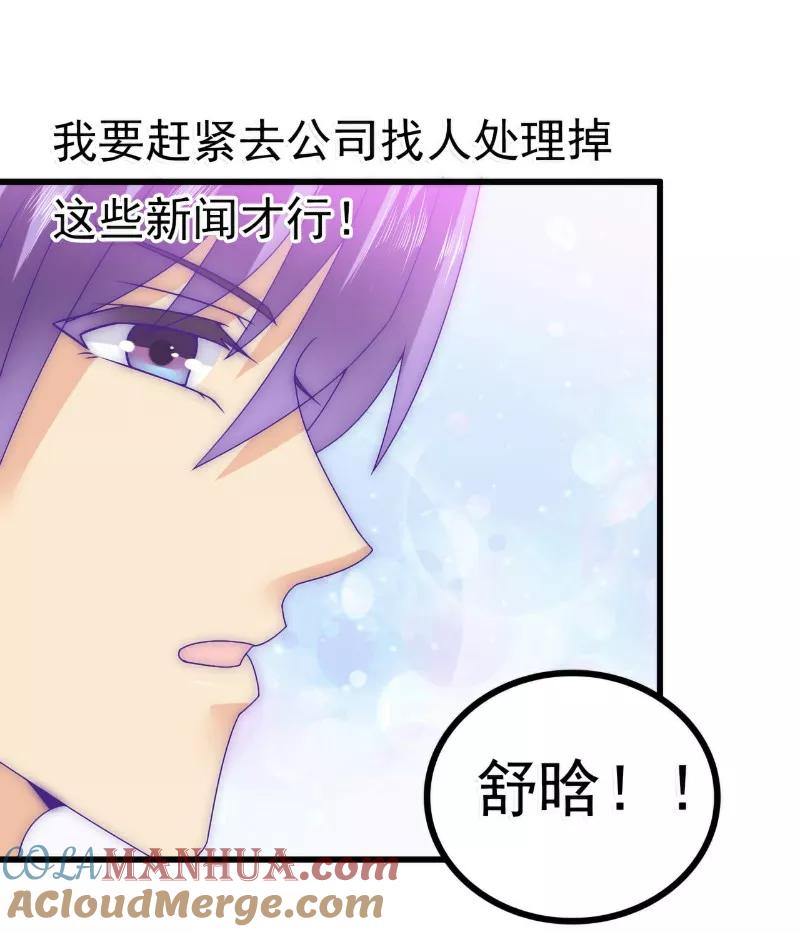 冰山总裁的冒牌新娘 第72话 这件事太蹊跷！ 第5页