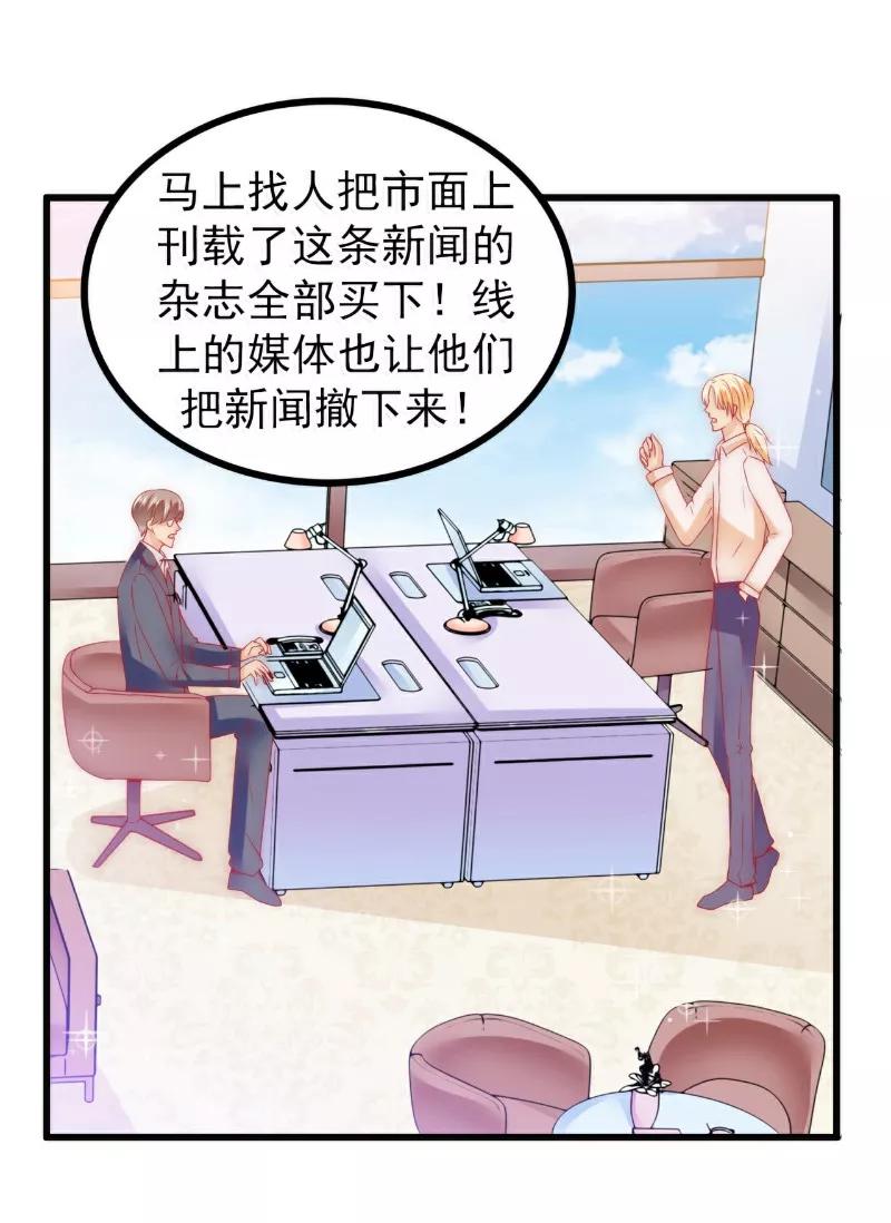 冰山总裁的冒牌新娘 第72话 这件事太蹊跷！ 第18页