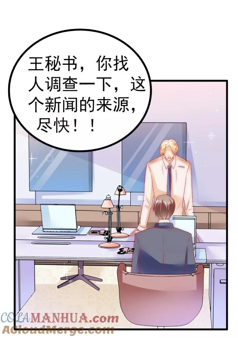 冰山总裁的冒牌新娘 第72话 这件事太蹊跷！ 第15页