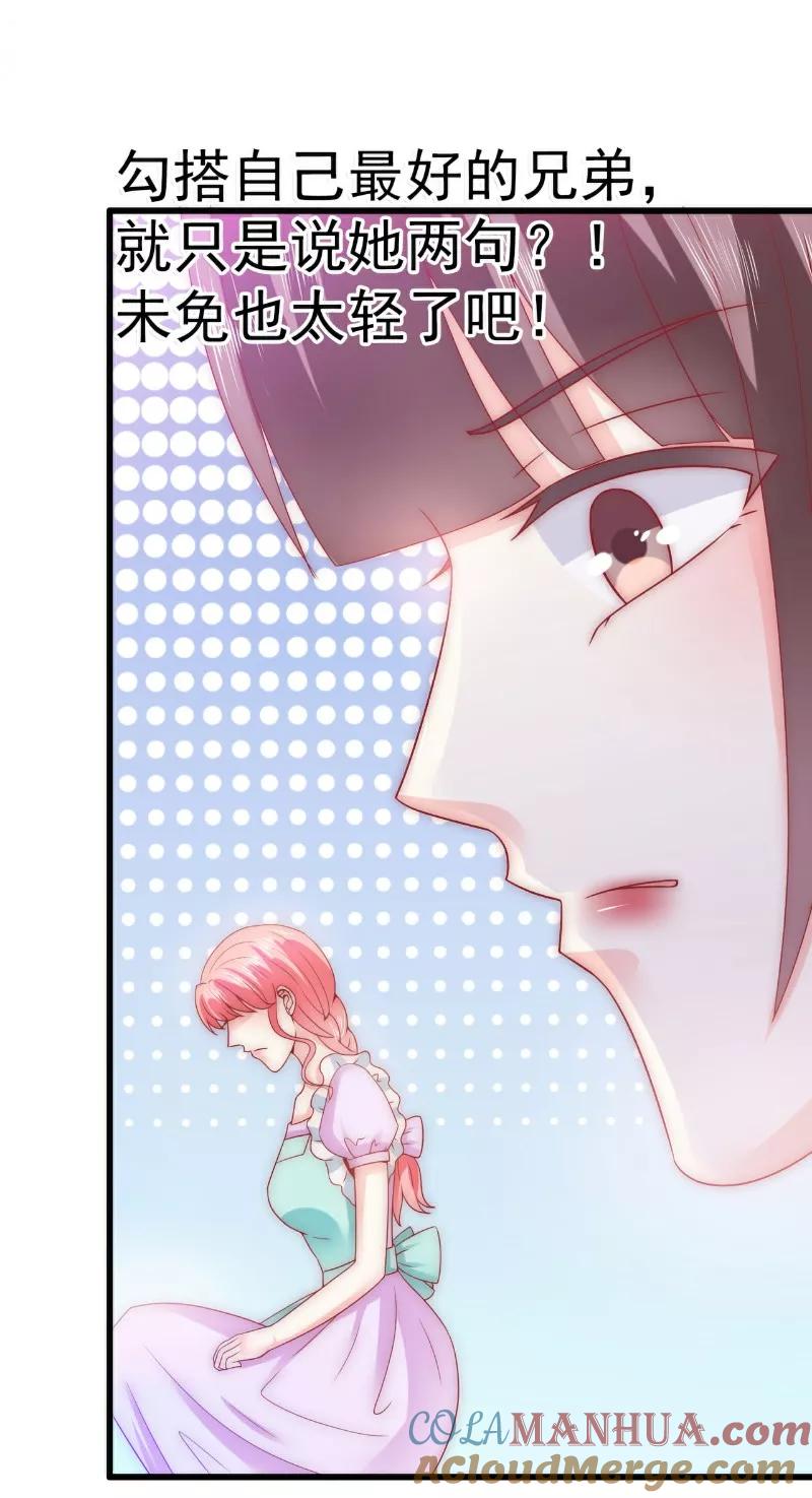 冰山总裁的冒牌新娘 第72话 这件事太蹊跷！ 第3页