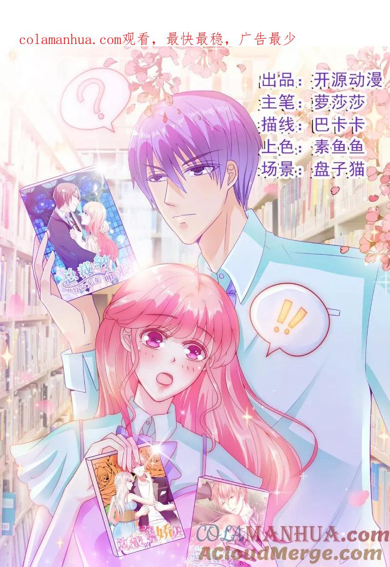 冰山总裁的冒牌新娘 第73话 舒晗，亦宸是爱你的！ 第1页