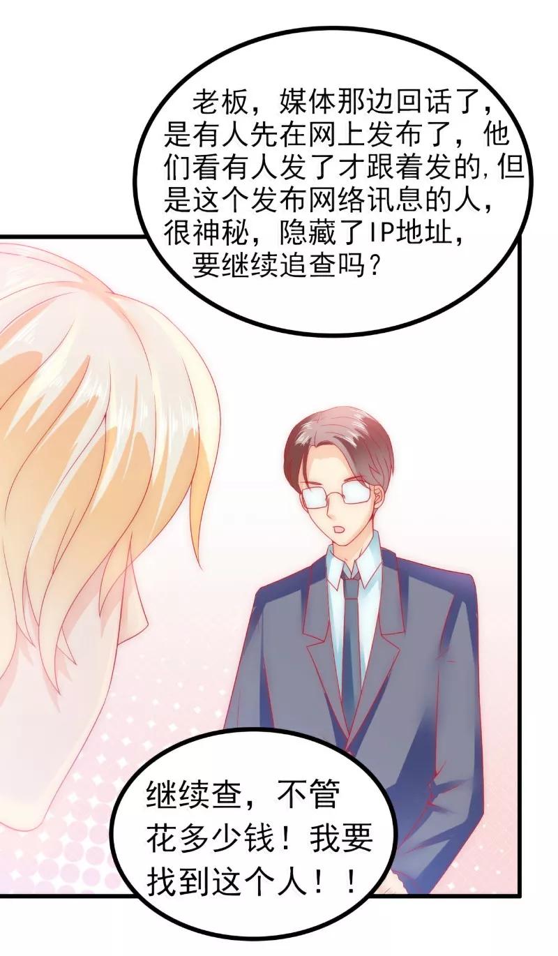 冰山总裁的冒牌新娘 第73话 舒晗，亦宸是爱你的！ 第26页
