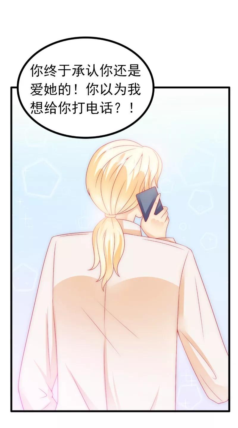 冰山总裁的冒牌新娘 第73话 舒晗，亦宸是爱你的！ 第22页
