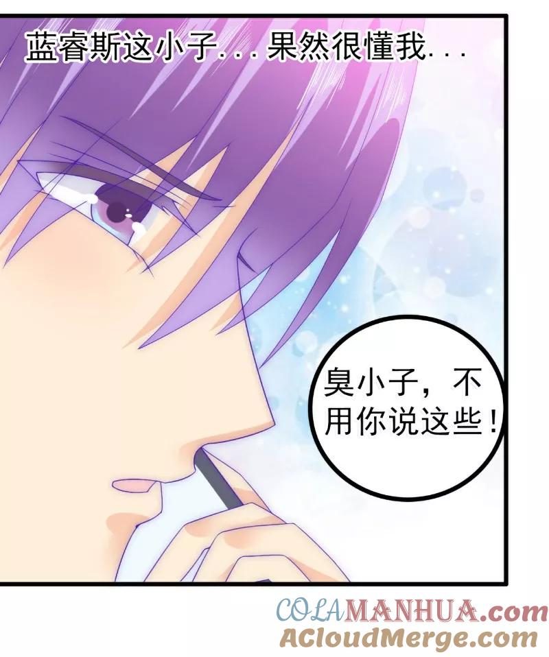 冰山总裁的冒牌新娘 第73话 舒晗，亦宸是爱你的！ 第17页