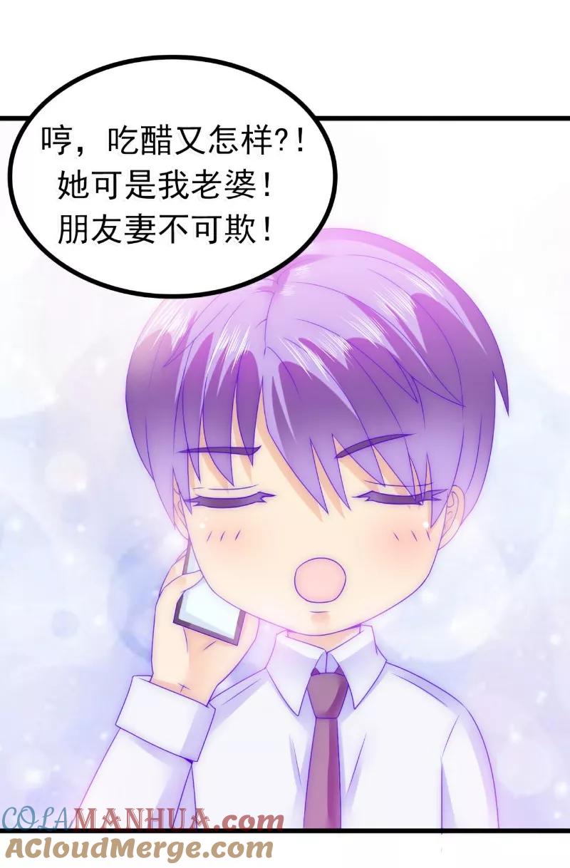冰山总裁的冒牌新娘 第73话 舒晗，亦宸是爱你的！ 第21页