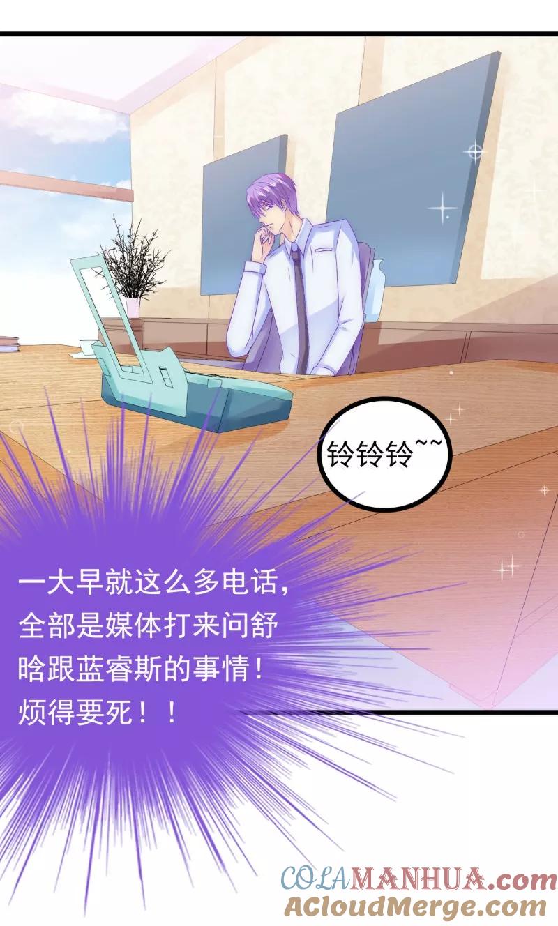 冰山总裁的冒牌新娘 第73话 舒晗，亦宸是爱你的！ 第3页