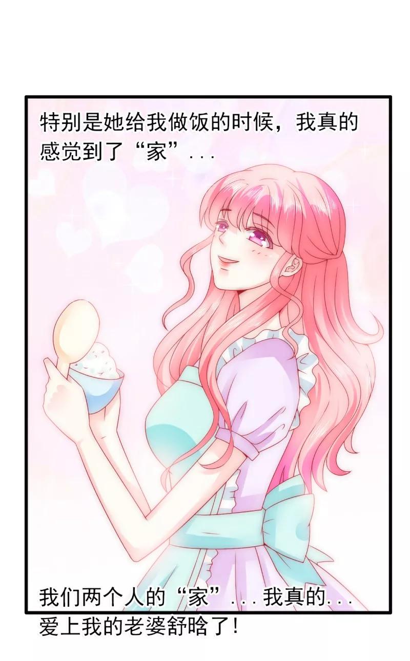冰山总裁的冒牌新娘 第73话 舒晗，亦宸是爱你的！ 第20页