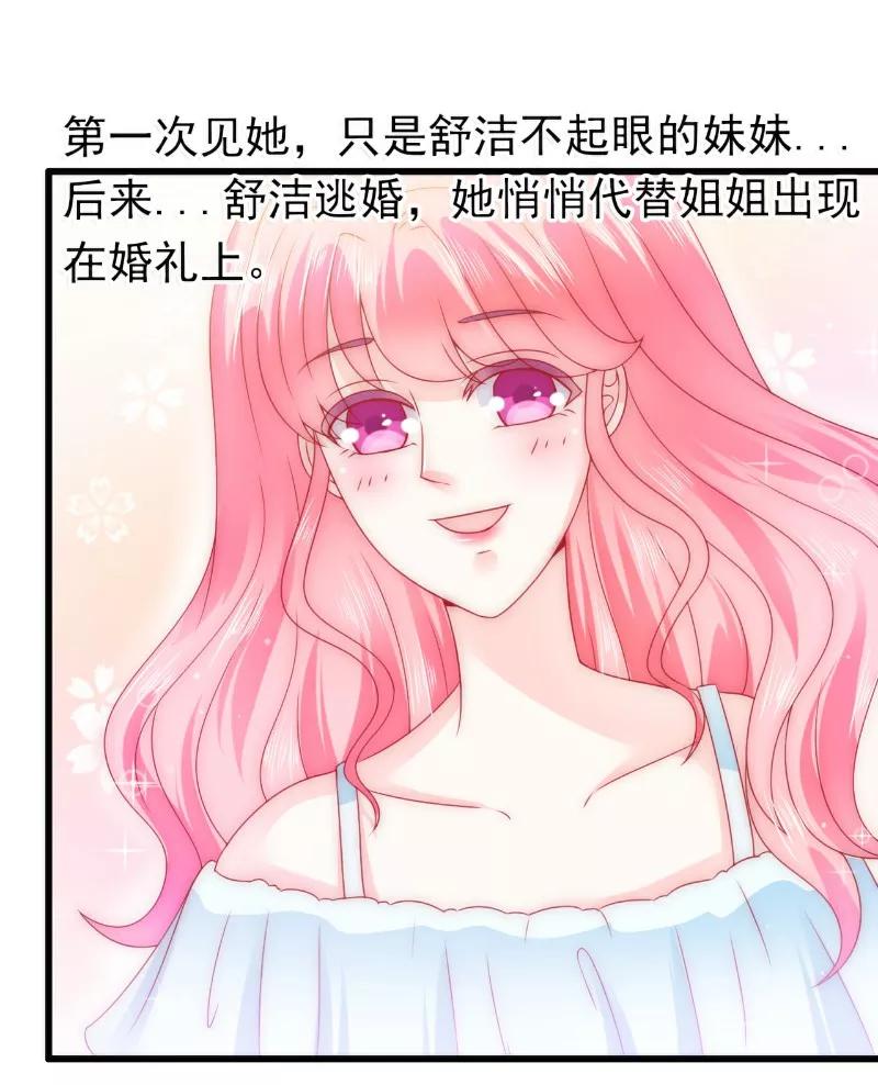 冰山总裁的冒牌新娘 第73话 舒晗，亦宸是爱你的！ 第18页