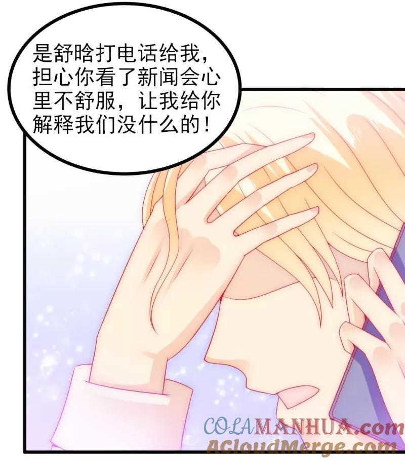 冰山总裁的冒牌新娘 第73话 舒晗，亦宸是爱你的！ 第23页