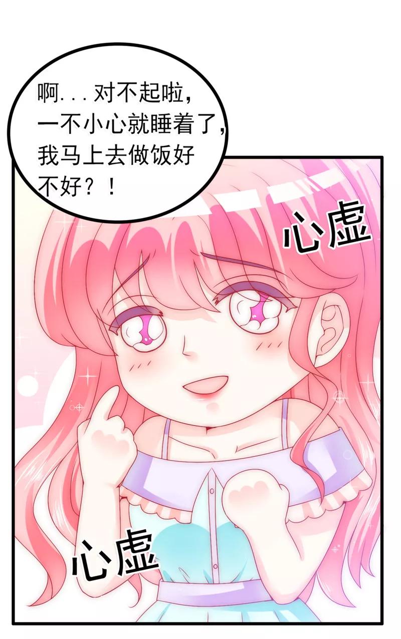 冰山总裁的冒牌新娘 第74话 不敢直视是因为喜欢？ 第26页