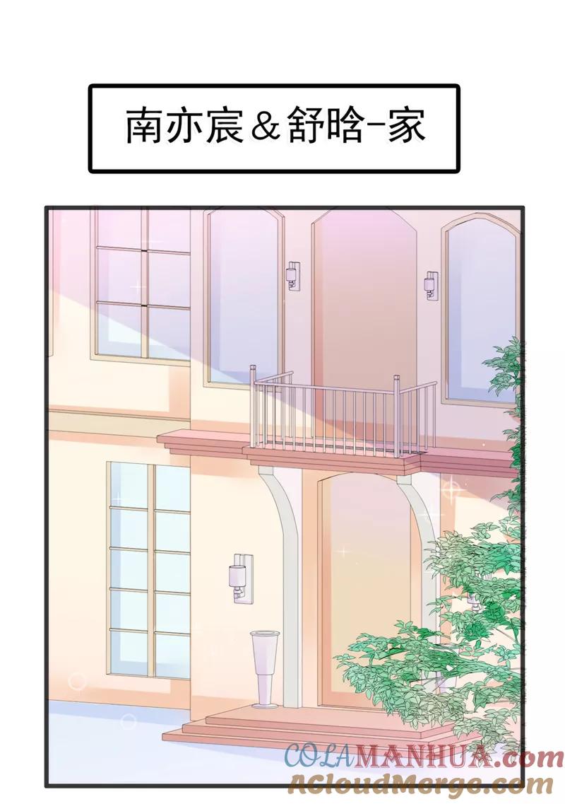 冰山总裁的冒牌新娘 第74话 不敢直视是因为喜欢？ 第11页