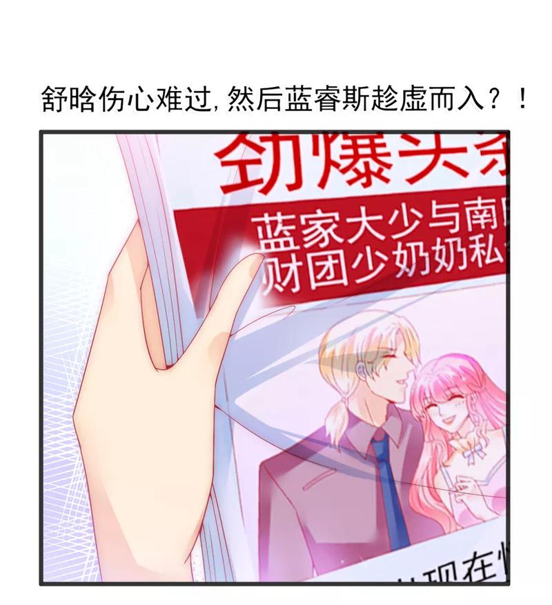 冰山总裁的冒牌新娘 第74话 不敢直视是因为喜欢？ 第8页