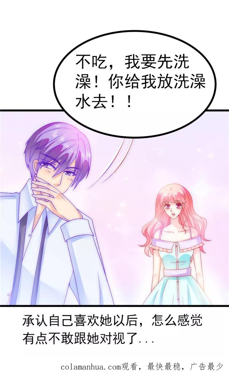 冰山总裁的冒牌新娘 第74话 不敢直视是因为喜欢？ 第28页