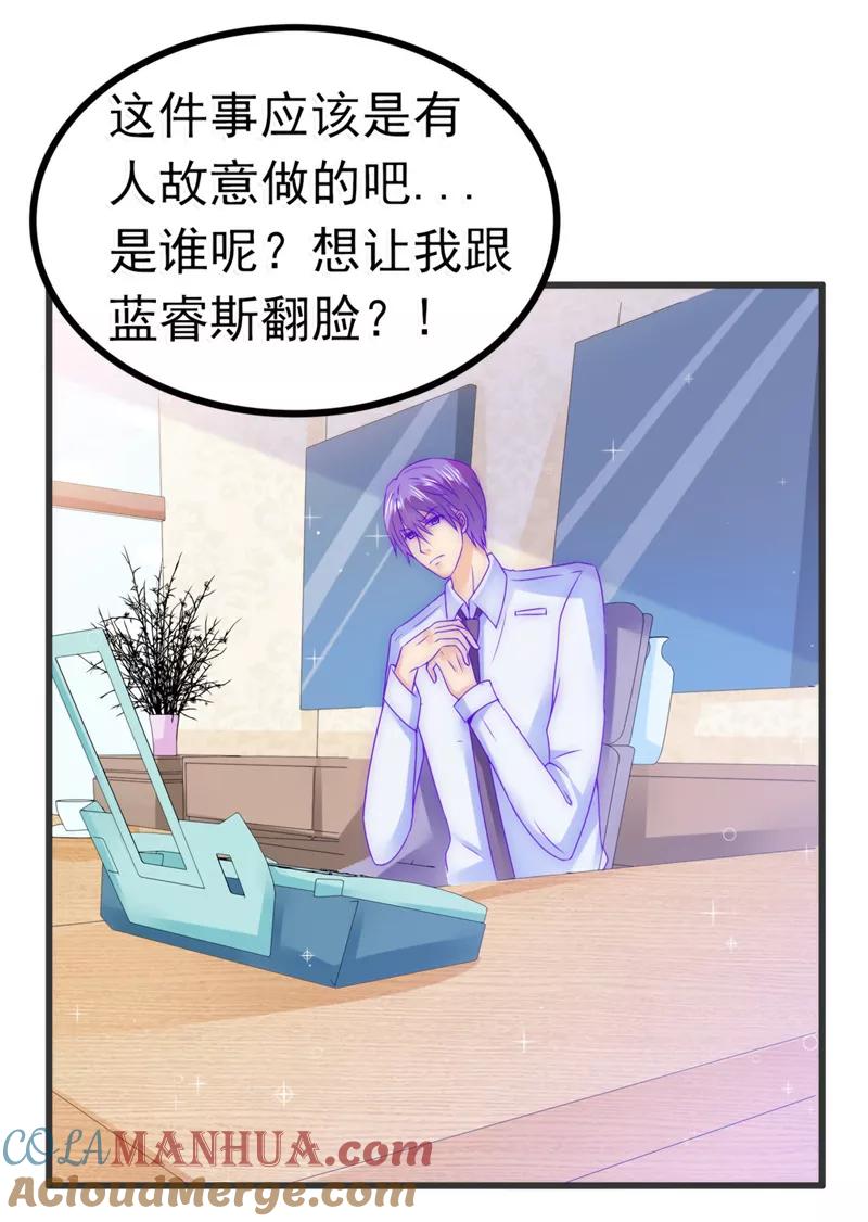 冰山总裁的冒牌新娘 第74话 不敢直视是因为喜欢？ 第3页