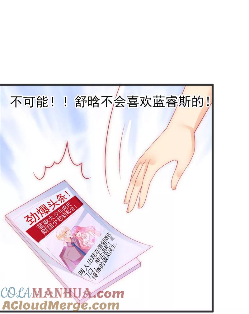 冰山总裁的冒牌新娘 第74话 不敢直视是因为喜欢？ 第9页