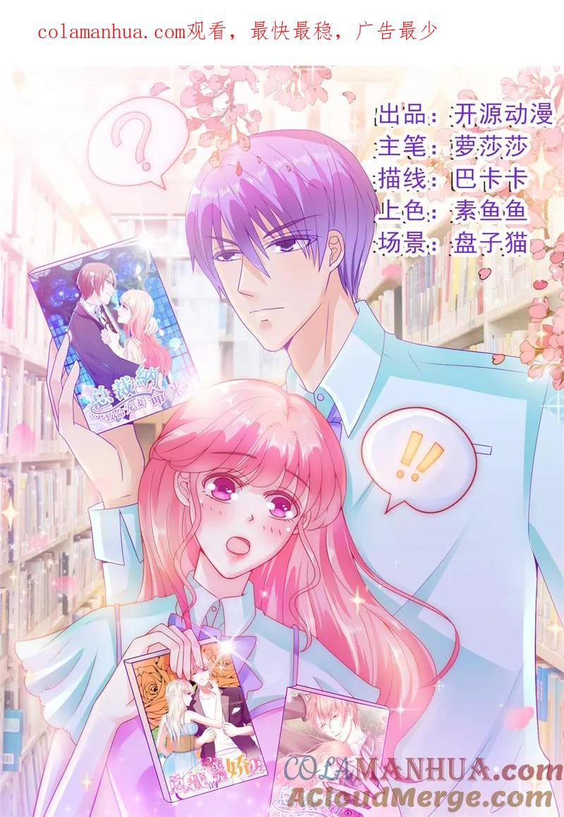 冰山总裁的冒牌新娘 第74话 不敢直视是因为喜欢？ 第1页