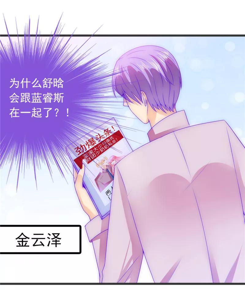 冰山总裁的冒牌新娘 第74话 不敢直视是因为喜欢？ 第6页
