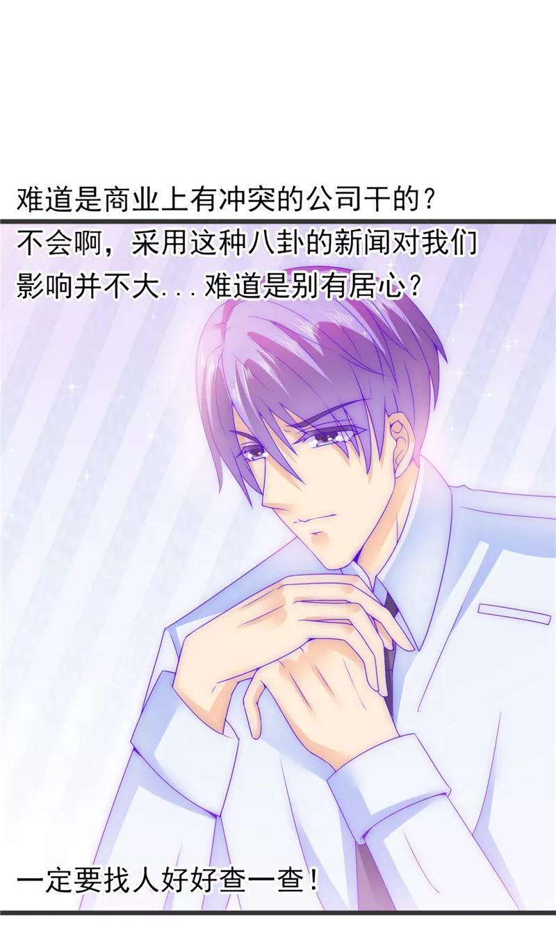 冰山总裁的冒牌新娘 第74话 不敢直视是因为喜欢？ 第4页