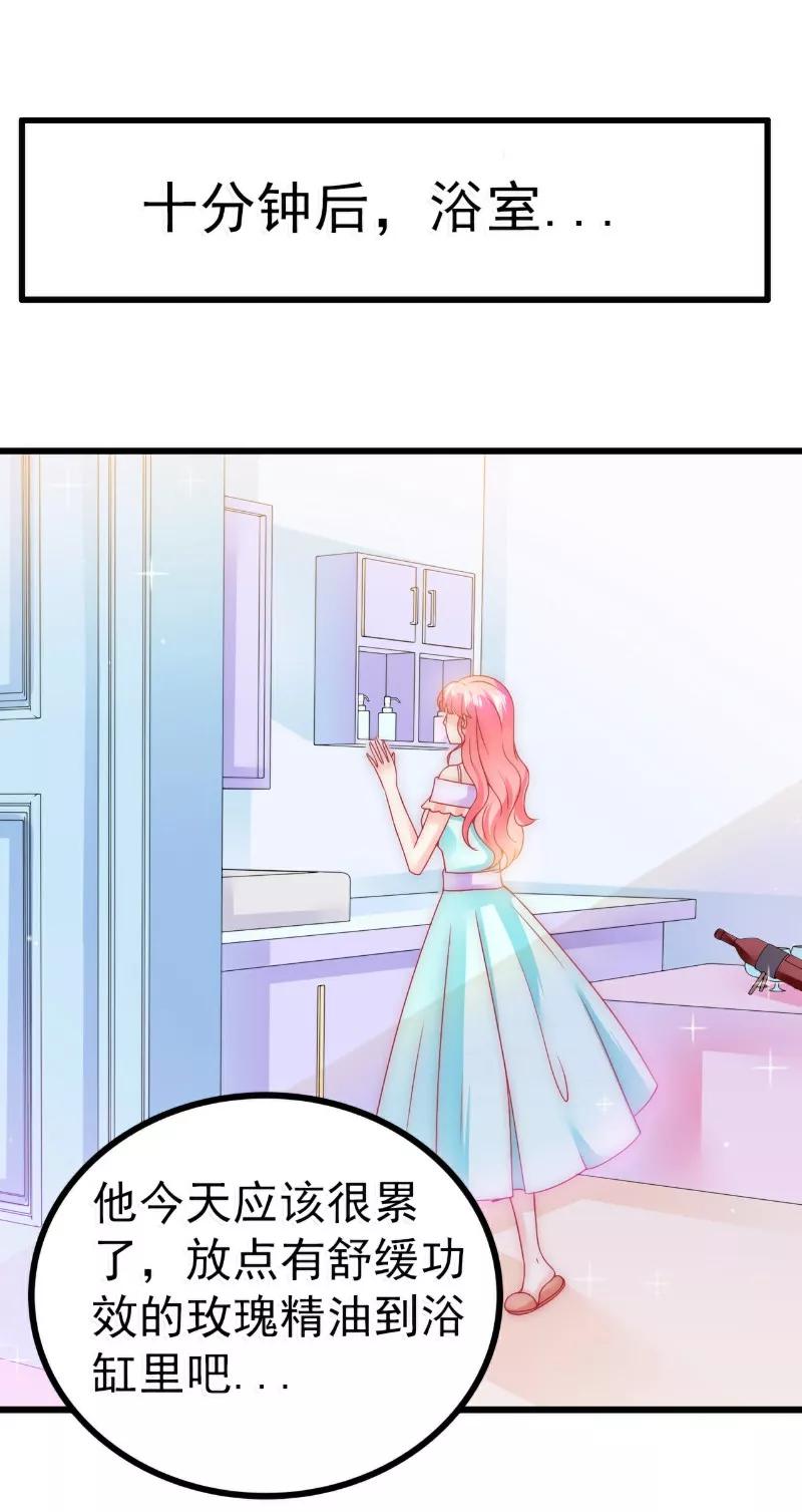 冰山总裁的冒牌新娘 第75话 今晚的他，好温柔！ 第4页