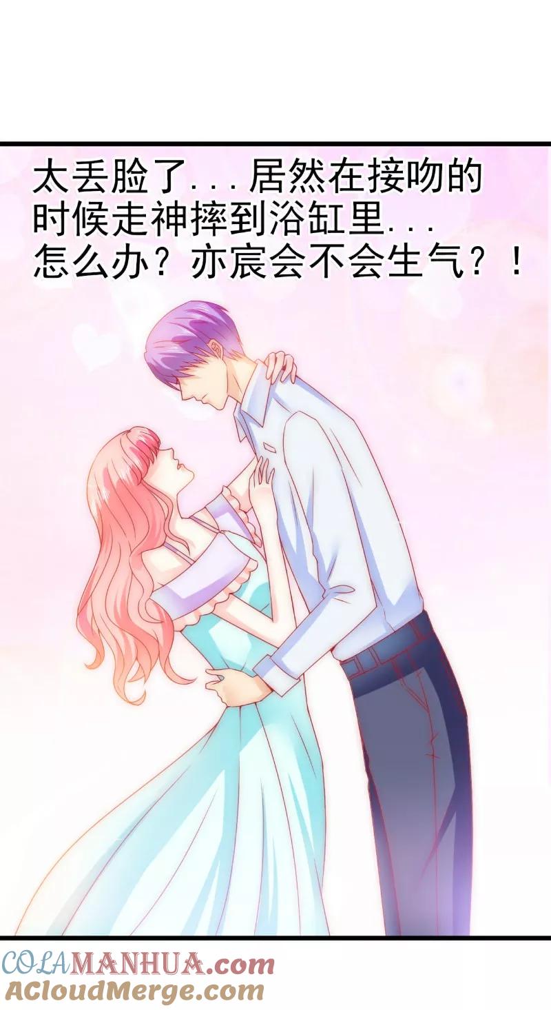 冰山总裁的冒牌新娘 第75话 今晚的他，好温柔！ 第21页