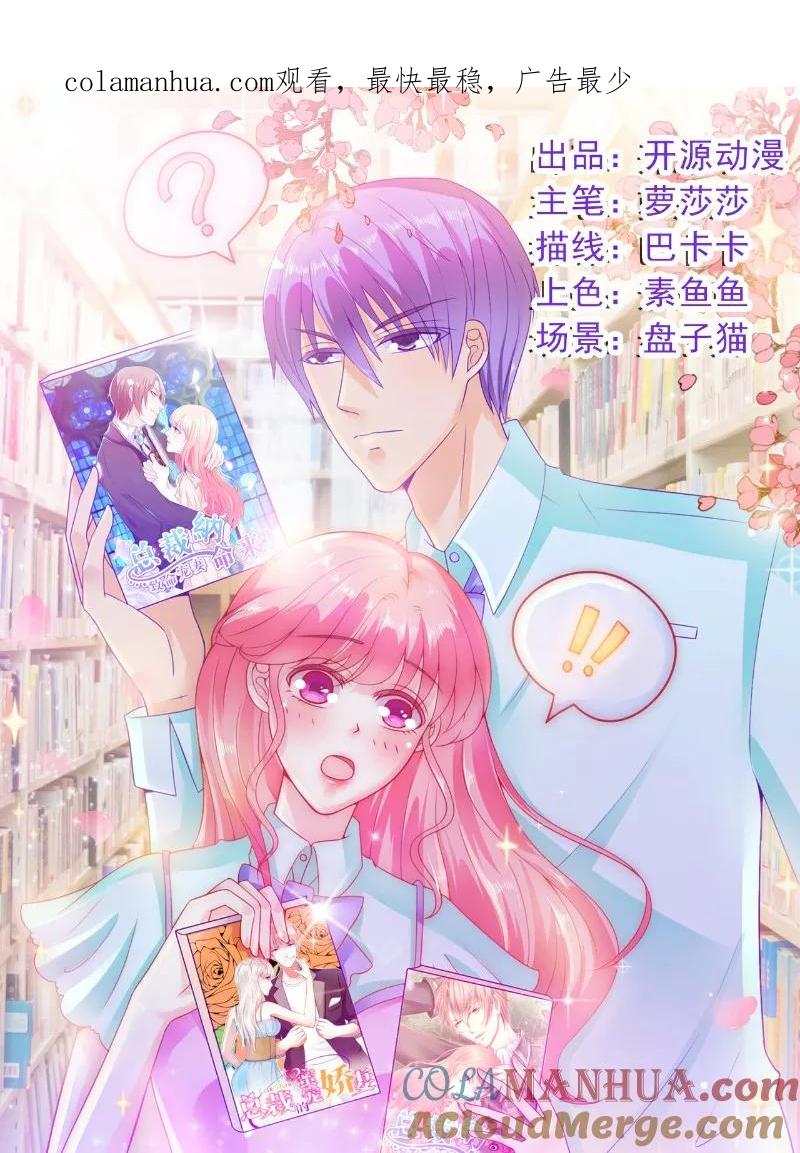 冰山总裁的冒牌新娘 第75话 今晚的他，好温柔！ 第1页