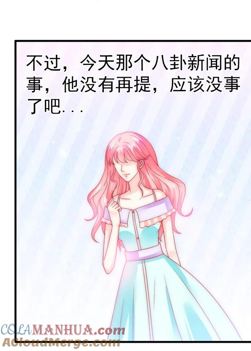 冰山总裁的冒牌新娘 第75话 今晚的他，好温柔！ 第3页