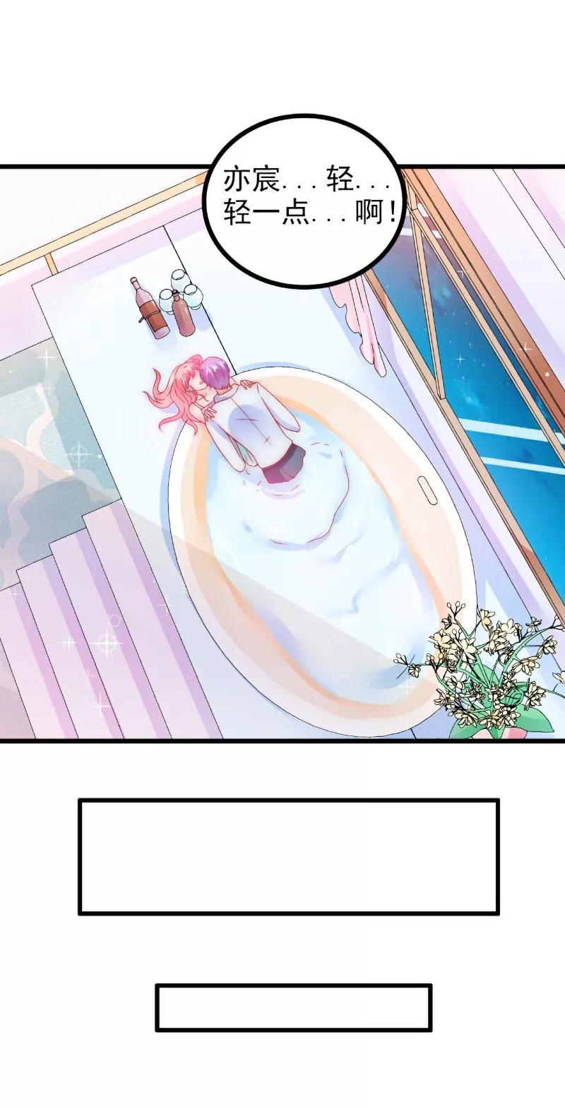 冰山总裁的冒牌新娘 第76话 亦宸，这是在浴缸里 第6页