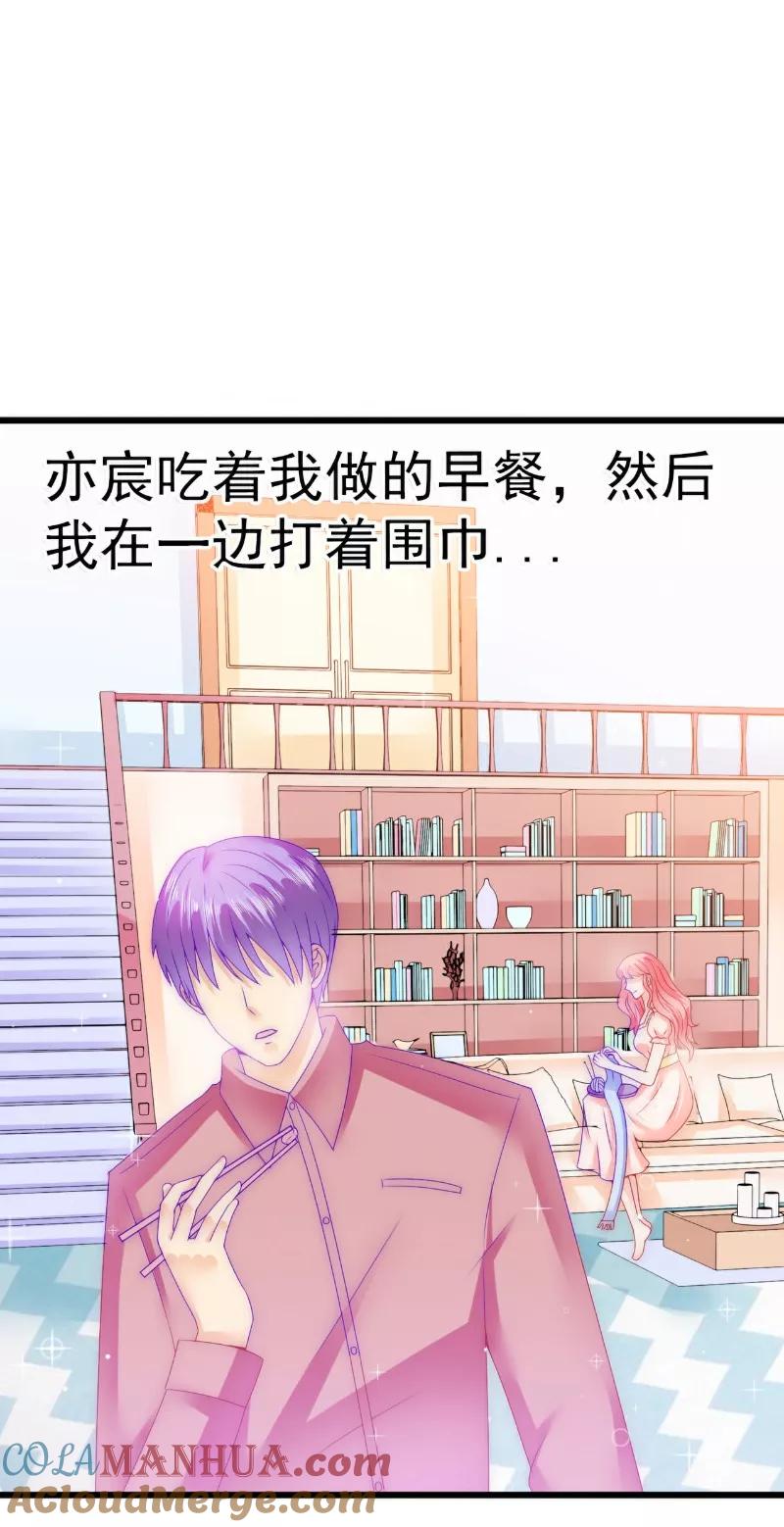 冰山总裁的冒牌新娘 第76话 亦宸，这是在浴缸里 第9页